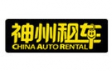神州租车 China Auto Rental 